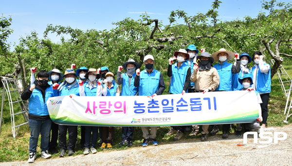 NSP통신-경북문화관광공사 영농철 농가 일손돕기 지원 단체사진. (경북문화관광공사)