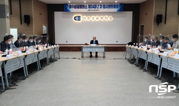 NSP통신-여수상공회의소 제24대 2차 임시의원총회가 열리고 있다. (여수상의)