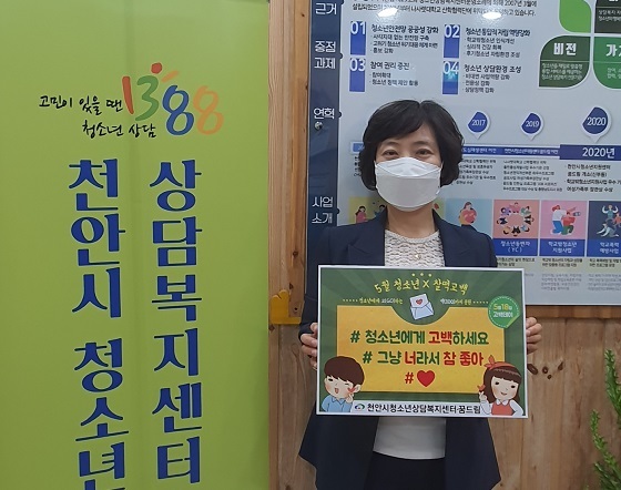 NSP통신-▲천안시청소년상담복지센터가 찰떡고백 챌린지를 운영한다. (천안시)