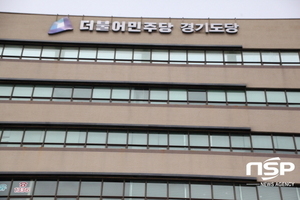 [NSP PHOTO]더불어민주당 경기도당, 문재인 정부 남은임기 성공적 마무리 역할 다할 것