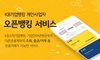 [NSP PHOTO]KB국민은행, 개인사업자 오픈뱅킹 서비스 시행