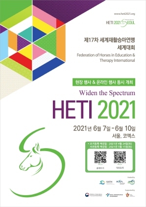 NSP통신-HETI 2021 포스터. (한국마사회)