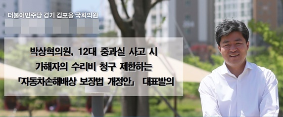 [NSP PHOTO]박상혁 의원, 음주운전 등 12대 중과실 자동차 사고 가해자 손해배상 청구 금지법 발의