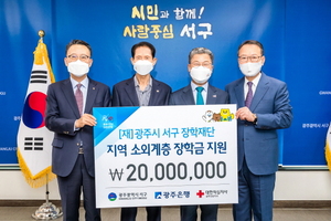 [NSP PHOTO]광주은행, 지역소외계층 학생들에게 장학금 2천만원 전달