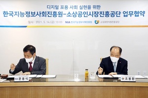 [NSP PHOTO]소진공·한국지능정보사회진흥원, 디지털 포용사회 실현 MOU 체결