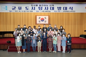 [NSP PHOTO]군포시, 산책복지 도시브랜드 도시탐사대 수릿길 탐사단 발대