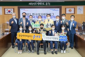 [NSP PHOTO]순천시, 2021 한국여자바둑리그 순천만국가정원팀 창단