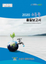 [NSP PHOTO]오산시, 2020년 수돗물 품질보고서 발간