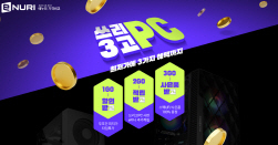 NSP통신-쓰리고 PC 프로모션 (에누리 가격비교 제공)