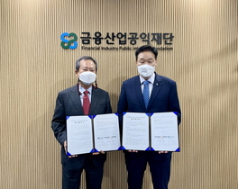 [NSP PHOTO]금융산업공익재단, 채무조정 미취업청년과 보호종료아동 취업·금융 지원