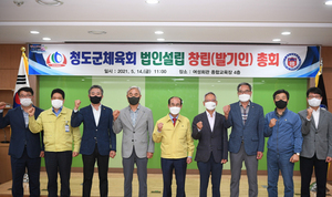 [NSP PHOTO]청도군체육회, 법인 설립 창립총회 개최