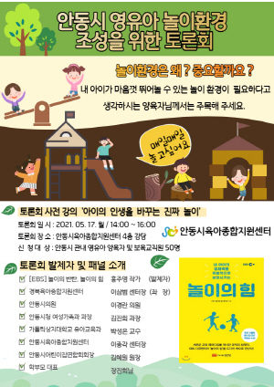 NSP통신-안동시 육아종합지원센터는 지난 17일 센터 강당에서 유아교육과 교수, 시의원, 각계 대표 등 7명이 참석한 가운데 영유아 놀이 환경 조성을 위한 토론회를 개최했다. (안동시)