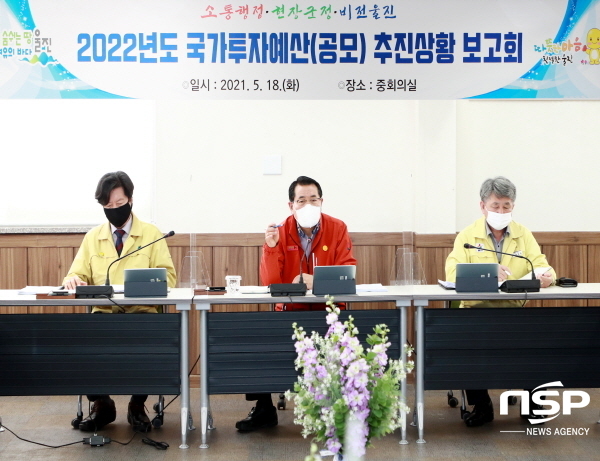 NSP통신-울진군은 18일 2022년도 국가투자예산 확보 추진상황 점검 보고회를 개최했다. (울진군)