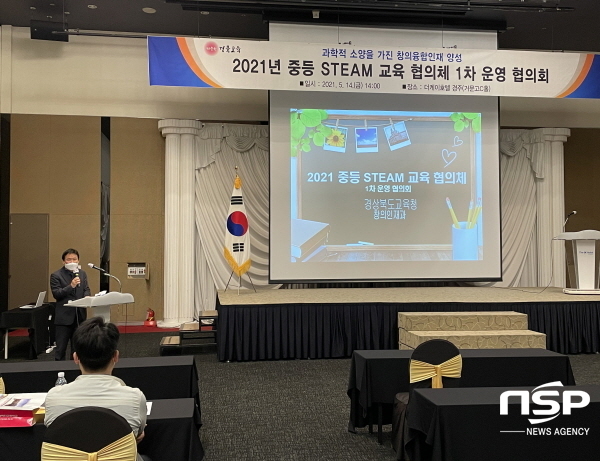NSP통신-경상북도교육청은 융합인재교육(STEAM) 활성화 체제를 마련하고, 현장 중심의 교류 지원 강화를 위해 STEAM 교육 협의체를 운영한다. (경상북도교육청)