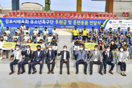 NSP통신-김포시체육회가 김포종합운동장에서 김포시체육회 유소년축구단 후원금 및 훈련용품 전달식을 개최했다. (김포시)