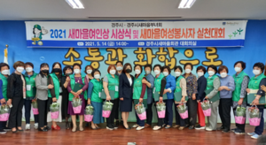 [NSP PHOTO]경주시새마을부녀회, 2021 새마을여인상 시상식 개최