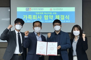 [NSP PHOTO]대구과학대, 대한투투볼협회 가족회사 협약체결