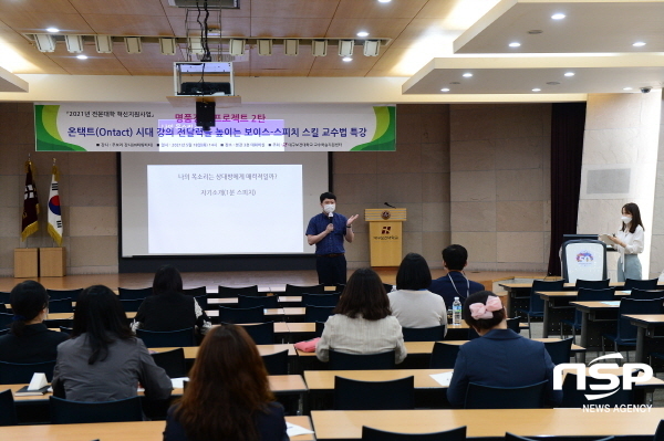 NSP통신-지난 18일 오후 대구보건대학교는 본관 3층 대회의실에서 온택트 시대 강의 전달력을 높이는 특강을 개최하고 있다. (대구보건대학교)