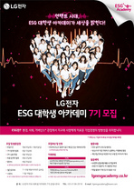 [NSP PHOTO]LG전자, 대학생 대상 ESG 아카데미 진행