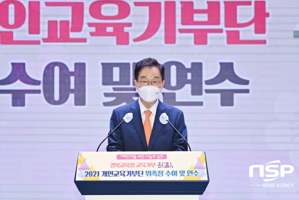 NSP통신-경상북도교육청은 21일 웅비관에서 미래인재를 위한 나눔의 실천이란 주제로 경북교육청 교육기부 온(溫), 2021년 개인교육기부자를 대상으로 위촉장 수여와 교육기부 방법에 대한 연수를 했다. (경상북도교육청)