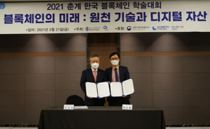 [NSP PHOTO]조폐공사-한국블록체인학회, 블록체인 분야 강화 협력