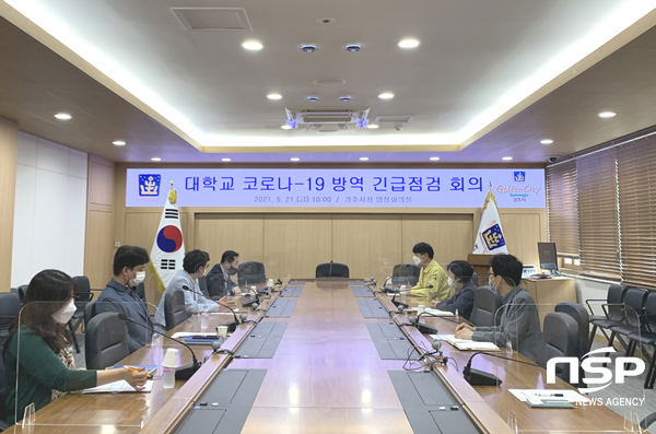 NSP통신-경주시 지역 대학교 코로나19 방역 긴급 점검회의 개최 모습. (경주시)