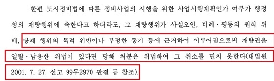 NSP통신-능곡 2구역주택재개발정비사업조합(원고) 사업시행계획인가거부처분취소 판결문(2020구합12648) (강은태 기자)