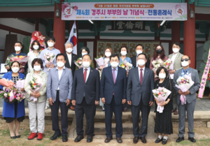 [NSP PHOTO]경주시, 제4회 경주 세계 부부의 날 기념식 개최