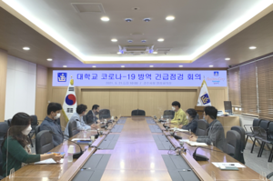 [NSP PHOTO]경주시, 지역 대학교 코로나19 방역 긴급 점검회의 개최