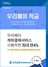 [NSP PHOTO]우리은행, 최고 연 6.0% 우리페이 적금 선보여