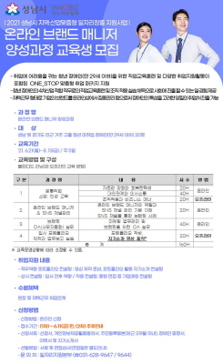 NSP통신-청년 장애인 온라인 브랜드 매니저 양성과정 교육생 모집 안내 리플릿. (성남시)