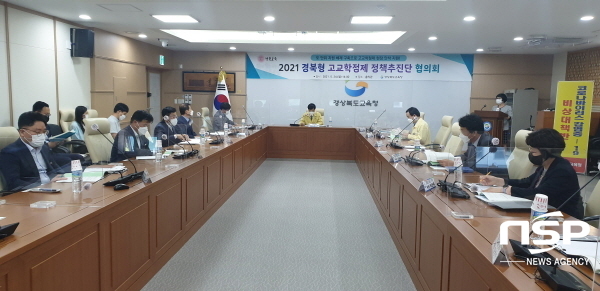 NSP통신-경상북도교육청은 24일 홍익관에서 경북형 고교학점제의 점진적 확산 및 안정적 정착을 위해 경북형 고교학점제 정책추진단 협의회를 가졌다. (경상북도교육청)