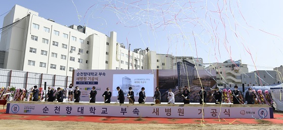 NSP통신-▲학교법인 동은학원이 순천향대천안병원에 건립하는 새병원의 기공식을 개최했다. (순천향대천안병원)