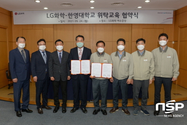 NSP통신-한영대학교가 LG화학 여수공장과 재직자 산업체 위탁교육을 협약했다. (한영대학교)