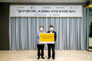 [NSP PHOTO]KB국민은행, 뮤지컬 동아리방 조성으로 학교폭력 예방