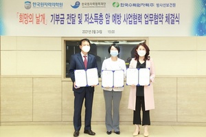 [NSP PHOTO]한국수력원자력, 저소득층 암 예방·퇴치 업무협력 양해각서 체결