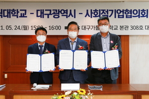 [NSP PHOTO]대구가톨릭대, 대구시·사회적기업협의회와 인재 양성 협약 체결