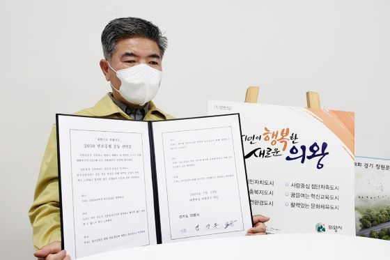 NSP통신-의왕시가 온라인 탄소중립 실천 특별세션에 참여하며 2050 탄소중립 선언에 동참하고 있다. (의왕시)