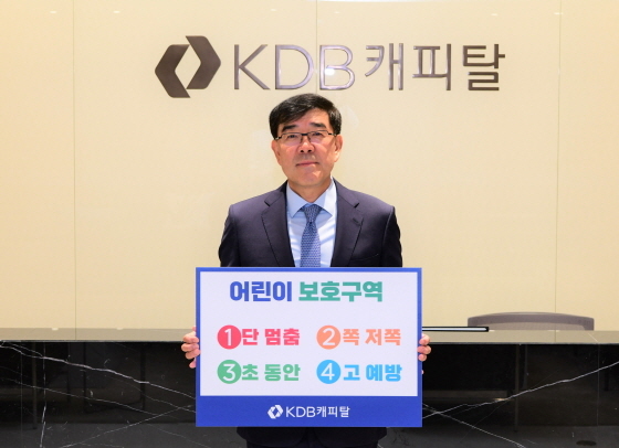 NSP통신-전영삼 KDB캐피탈 대표가 25일 어린이 교통안전 릴레이 챌린지에 참여하고 있다. (KDB캐피탈)