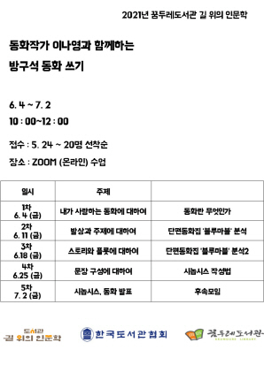 NSP통신-꿈두레도서관 길 위의 인문학 프로그램 안내문. (오산시)