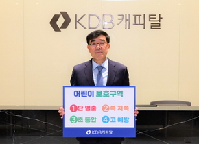 [NSP PHOTO]KDB캐피탈, 어린이 교통안전 릴레이 챌린지 동참