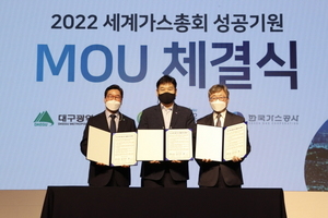 [NSP PHOTO]가스공사, 2022 세계가스총회 개최 준비 박차
