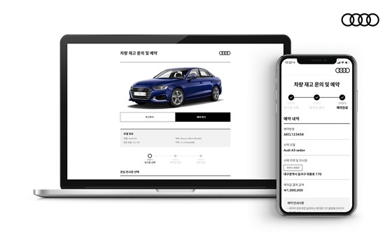NSP통신-아우디 온라인 차량 예약 서비스 이미지 (아우디)