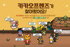 [NSP PHOTO]넥슨, 바람의나라: 연 X 카카오프렌즈 콜라보 이벤트 실시