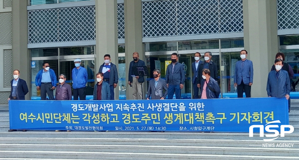 NSP통신-여수 경도주민들과 경도발전협의회 위원들이 여수시청 현관 앞에서 미매에셋의 경도해양관광단지 조성사업 복귀를 촉구하는 기자회견을 열고 있다. (서순곤 기자)