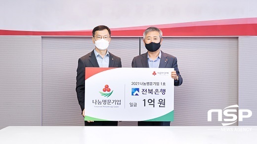 [NSP PHOTO]전북은행, 고액 기업 기부자 모임 나눔명문기업 가입