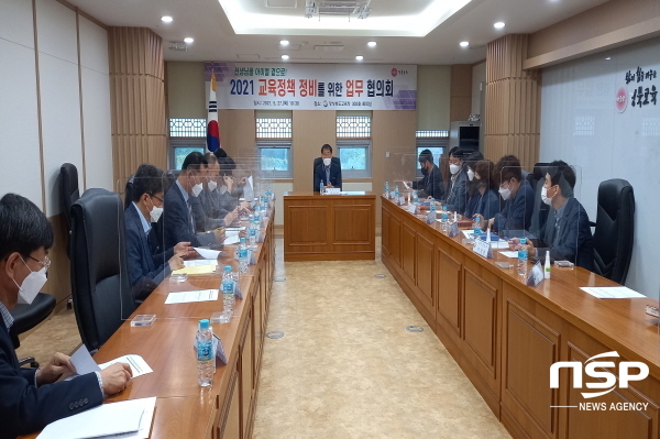 NSP통신-경상북도교육청은 학교업무경감을 위해 연내에 교육정책사업 정비를 완성하기로 했다. 협의회 모습 (경상북도교육청)