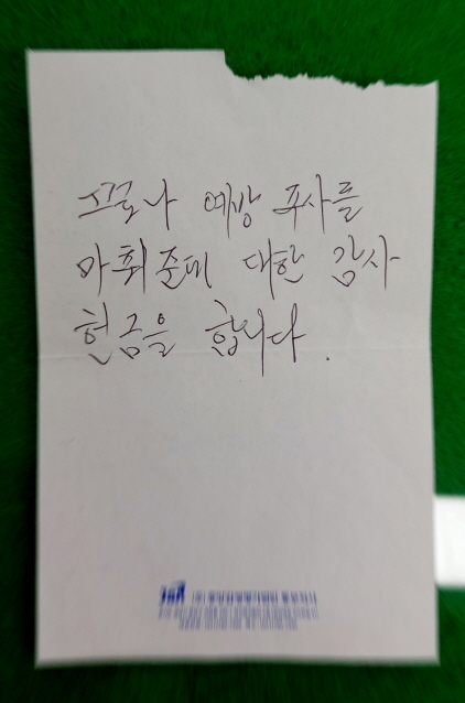 NSP통신-익명의 기부천사가 안산시에 따뜻한 온정을 전한 가운데 남긴 메모지. (안산시)