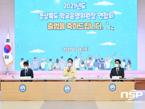 NSP통신-경상북도교육청은 지난 26일 웅비관에서 2021년 경상북도 학교운영위원장연합회 정기회를 개최했다. (경상북도교육청)
