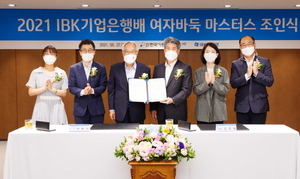 [NSP PHOTO]IBK기업은행배 여자바둑 마스터즈 창설